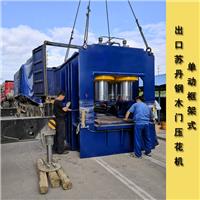 出口苏丹框架式防盗门液压机 又是三台装柜子 发青岛港