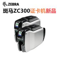 斑马Zebra ZC300高清防伪双面智能卡打印机贵宾卡员工卡打印机