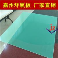 广州FR-4玻纤板 水绿色环氧板 绝缘板 环氧树脂板 FR4耐高温热材料