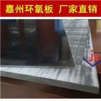 广州G-10 黑色环氧板 厂家直销运动器材 刀具等环氧板 补强板