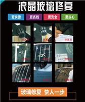 郑州前挡风玻璃烂了一条50公分裂痕浪晶专业修复