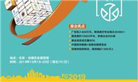 2019北京国际餐饮连锁*展览会10月18日