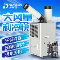 山东工厂直销新款工业冷气机 冷风空调