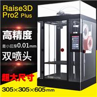 Raise3D FDM工业级3D打印机,高达0.01mm层厚精度,305x305x610mm的构建尺寸!
