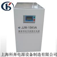 单相精密净化稳压器JJW-