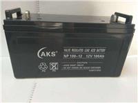 AKS奥克松蓄电池NP150-100 应急电源蓄电池