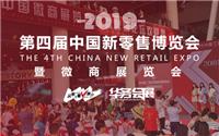 山东济南新零售博览会 传统行业如何转型新零售