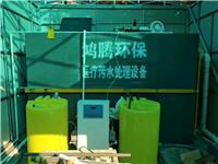 广东厂家直销医疗污水处理设备规格齐全可定制