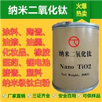 纳米二氧化钛生产厂家直供锐钛型钛白粉涂料油漆橡胶用功能助剂