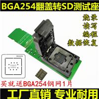 BGA254翻盖弹片转SD测试座手机资料读写器 EMCP254编程座