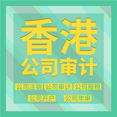 恒星达一站式中国香港公司注册商标注册年审报税银行开户注销