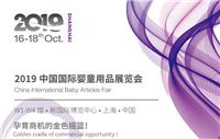 2019中国国际婴童展
