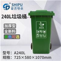 湖南安岳240L餐厨垃圾桶厂家 塑料垃圾桶供应