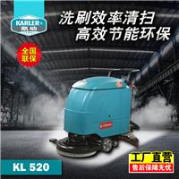 凯叻手推式清洗吸干拖地机KL520 超市物业工厂学校医院保洁清洗机