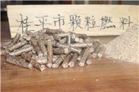 广西桂平市实木生物质颗粒燃料，节能环保燃料