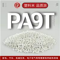 耐高温塑胶原料PA9T高温尼龙