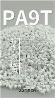 广东耐高温塑胶PA9T