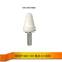 新阳升NAN-1000 AIS航标   船载航标AIS信标