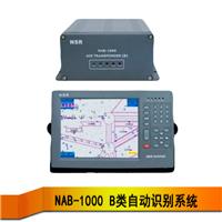 供应航海B类自动识别系统 新阳升NAB-1000 CCS证