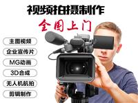 南京雷霆策广告摄影企业宣传片宣传视频拍摄