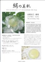 日本进口蚕丝手工皂 美白保湿抗氧化 蚕丝蛋白敏感肌洁面手工皂