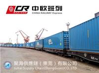 代理中欧班列铁路进口到中国报关清关物流