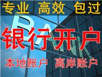 中国香港银行开户 中国香港公司本地账户与离岸外账户区别