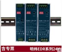 杭州明纬开关电源---EDR-150-24