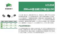 岭芯微LC1210-3.3稳压芯片——深圳衡丽
