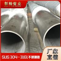 长沙316不锈钢管100*3.6mm工程造价用管