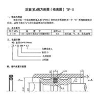 活塞孔用方形格莱圈TF-II 格莱封TF-II PTFE格莱圈