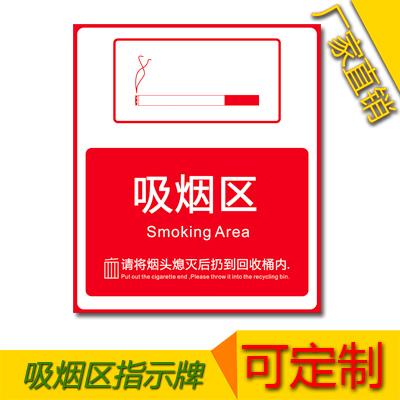 深圳平湖 定制 吸烟区 指示牌