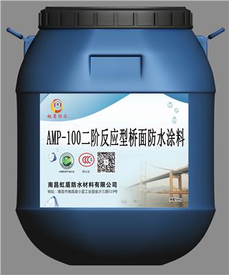 AMP-100二阶桥面防水涂料的介绍