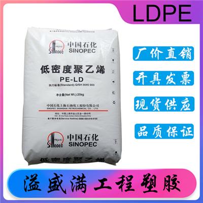 薄膜LDPE上海石化Q400 抗化学性吹膜 均聚LDPE