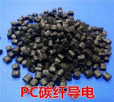 石家庄供应黑色导电碳纤聚碳
