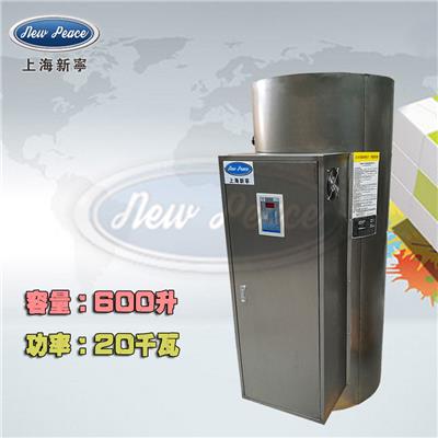 厂家直销蓄水式热水器容量600L功率20000w热水炉