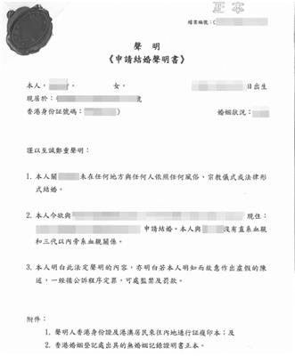 中国香港单身证明律师公证