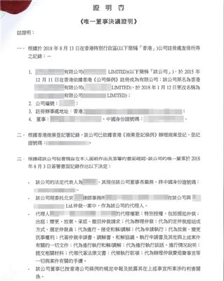 中国香港公司作原告法律诉讼公证