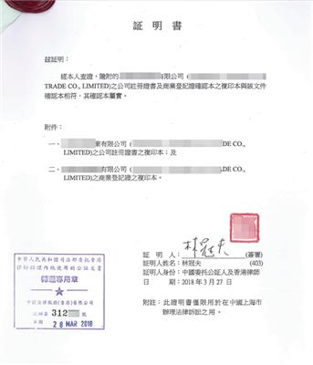 中国香港公司作被告方法律诉讼公证