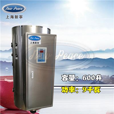 厂家销售新宁热水器容量600L功率9000w热水炉