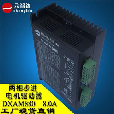 众智达DXAM880步进驱动器 适配57/86/110步进电机驱动器 现货
