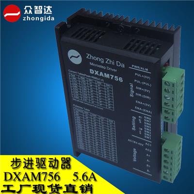 众智达DXAM756两相步进电机驱动器 适配57/86步进电机 AC18-45V