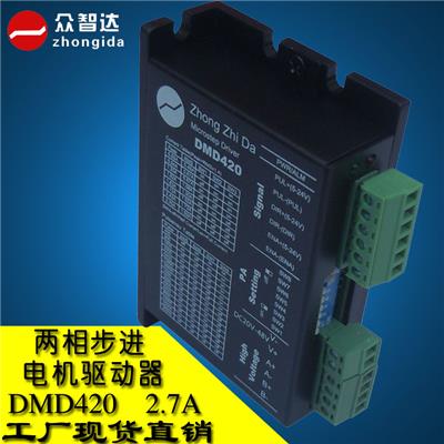 众智达DMD420新一代DSP控制步进驱动器 适配35/39/42/57步进电机