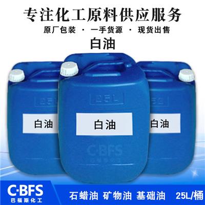 河南生产厂家批发白油 高纯液体石蜡专业供应商
