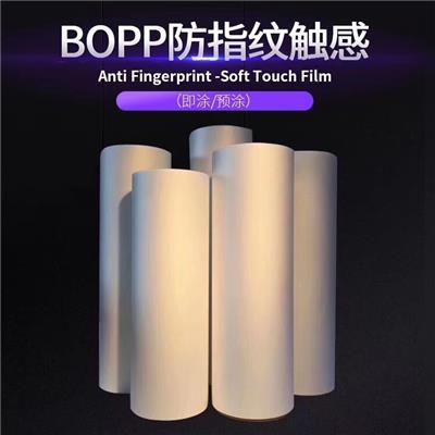 BOPP防指纹触感膜，防指纹，触感薄膜,防刮花包装膜