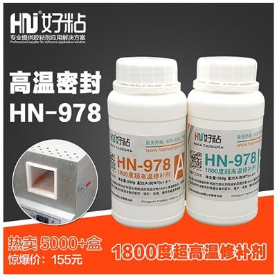 1730℃**高温修补剂HN-978 销售｜广东好粘胶业修补剂厂