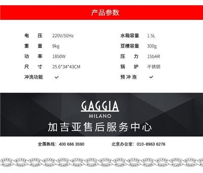 北京Gaggia加吉亚咖啡机维修电话 欢迎来电洽谈