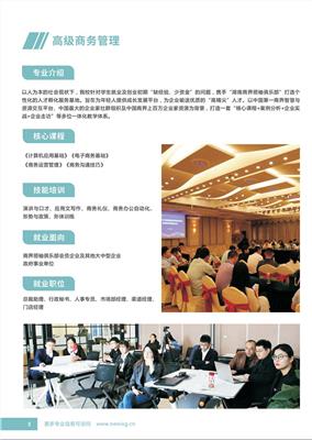 上海五年制大专中专技校职业学校学商务管理