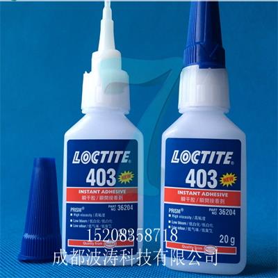 供应LOCTITE403汉高乐泰-403瞬干胶 低白化 粘金属 塑料 低气味