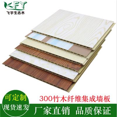 东莞护墙板厂家 300竹木纤维集成墙板 整屋装修 适用于毛坯房装修